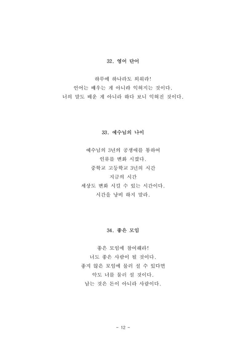 #자녀에게 주는 잠언 12페이지