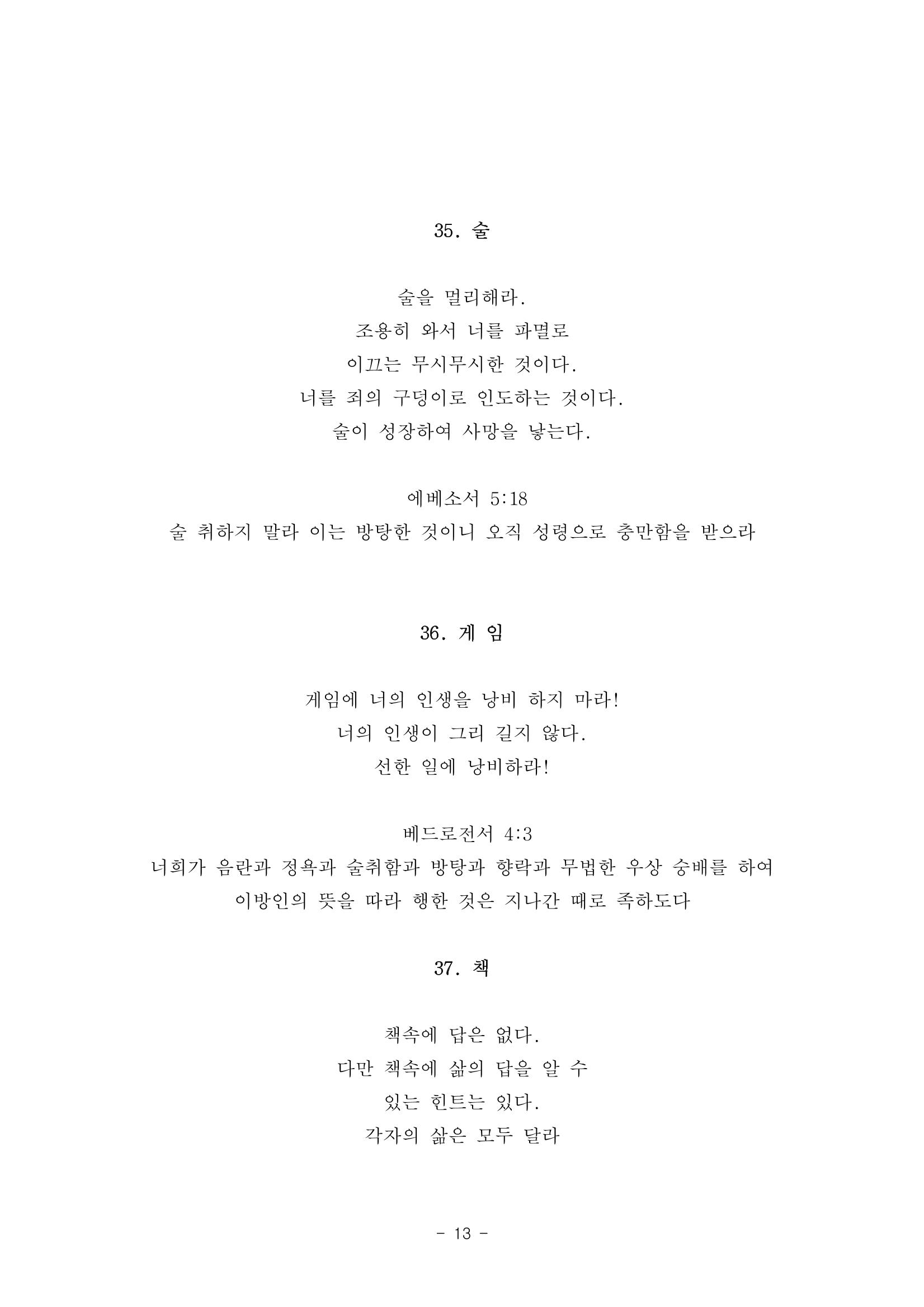 #자녀에게 주는 잠언 13페이지