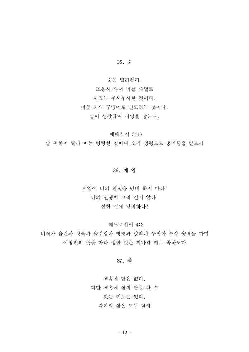 #자녀에게 주는 잠언 13페이지