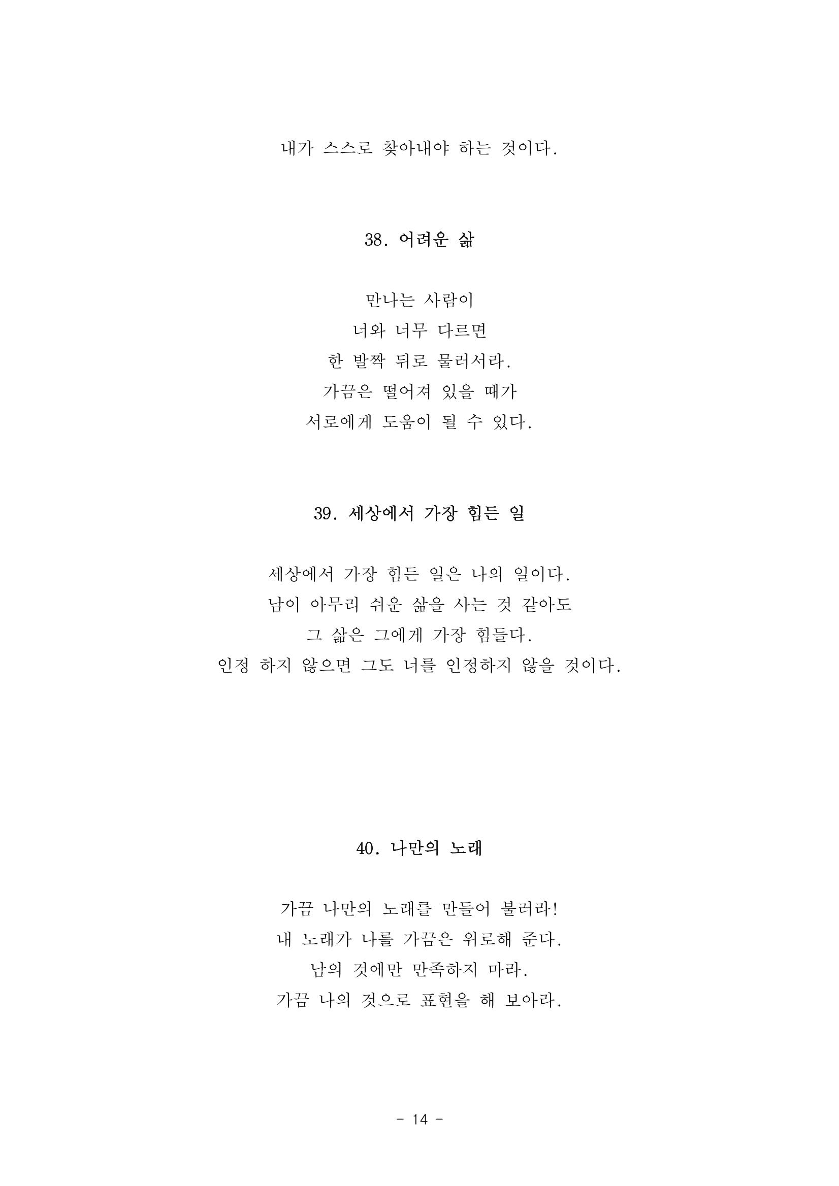 #자녀에게 주는 잠언 14페이지