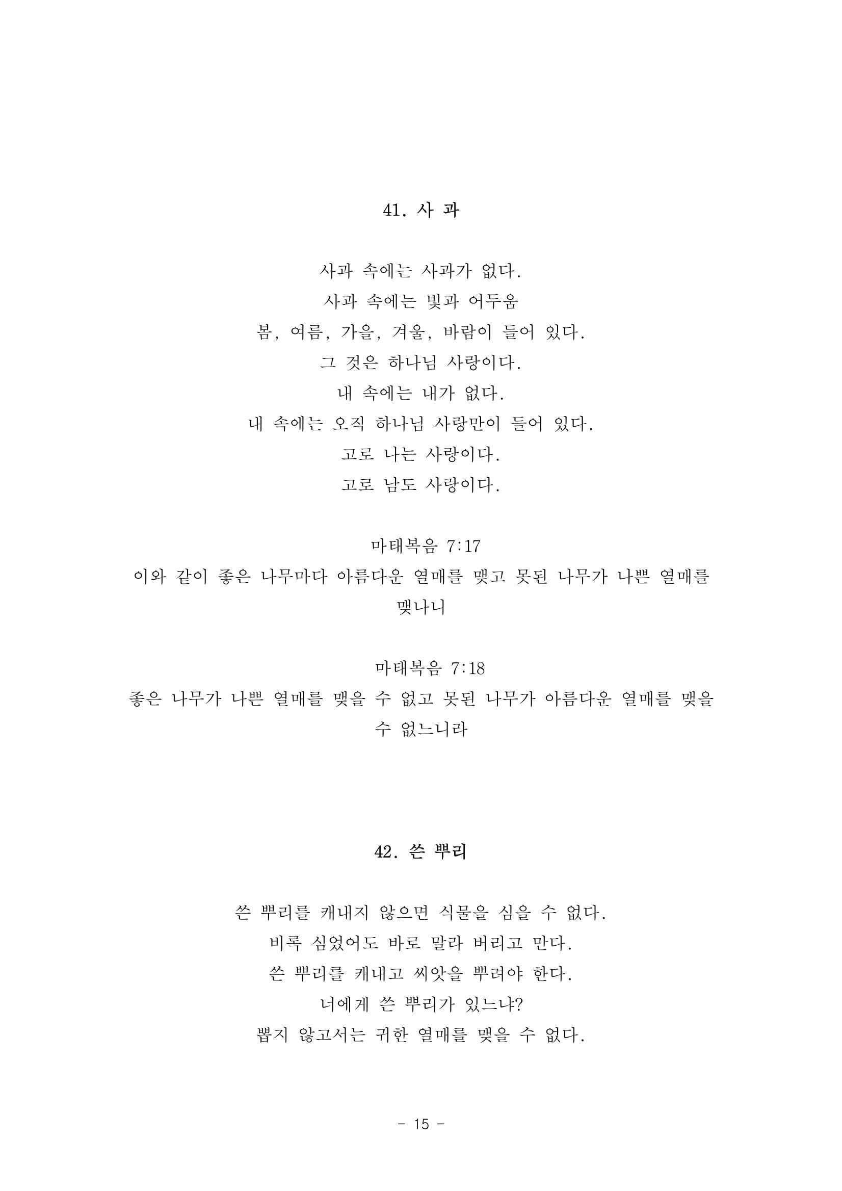 #자녀에게 주는 잠언 15페이지