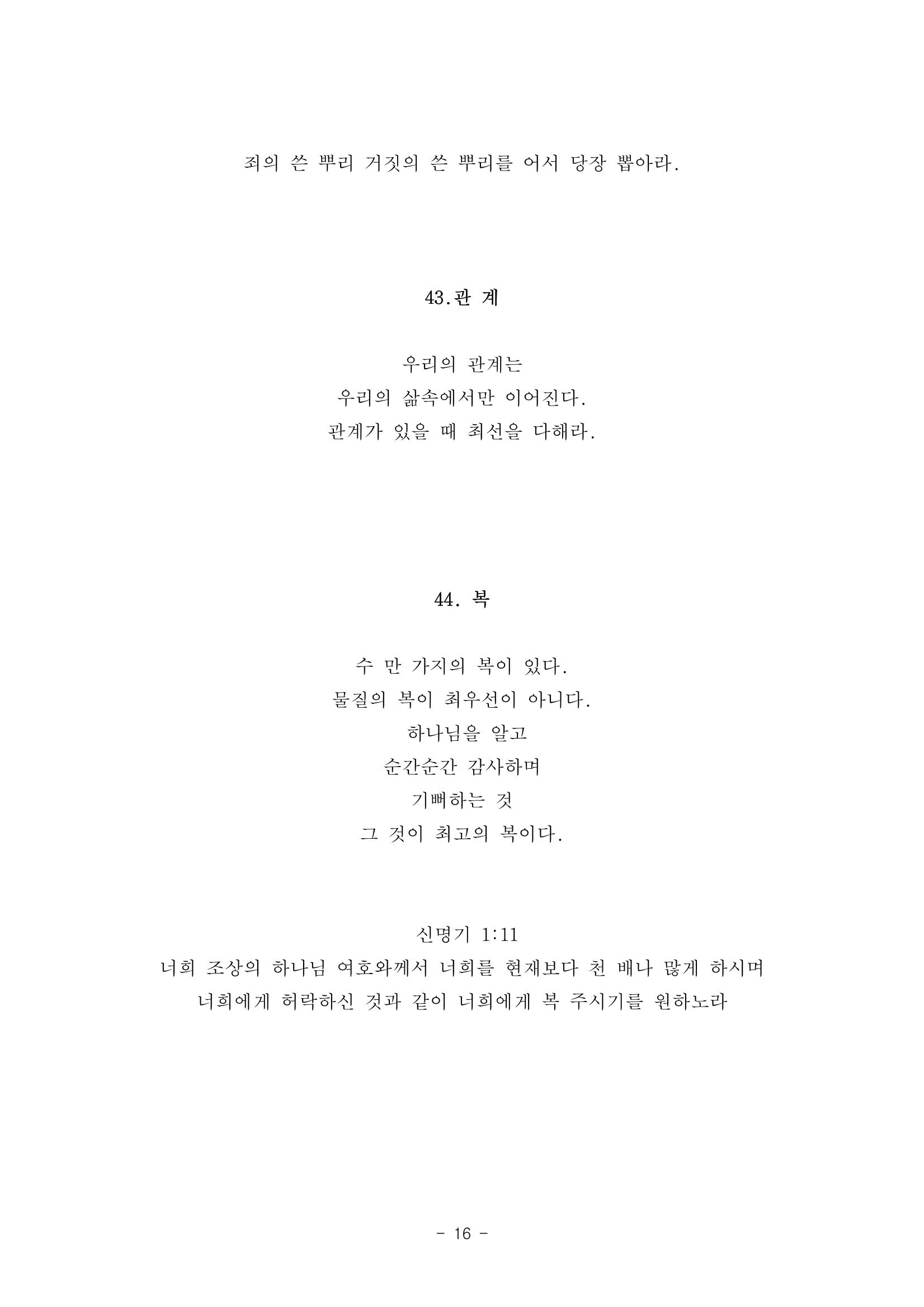 #자녀에게 주는 잠언 16페이지