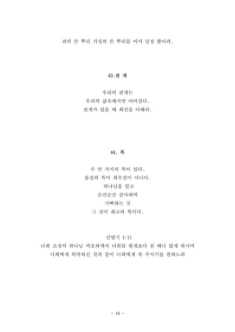 #자녀에게 주는 잠언 16페이지