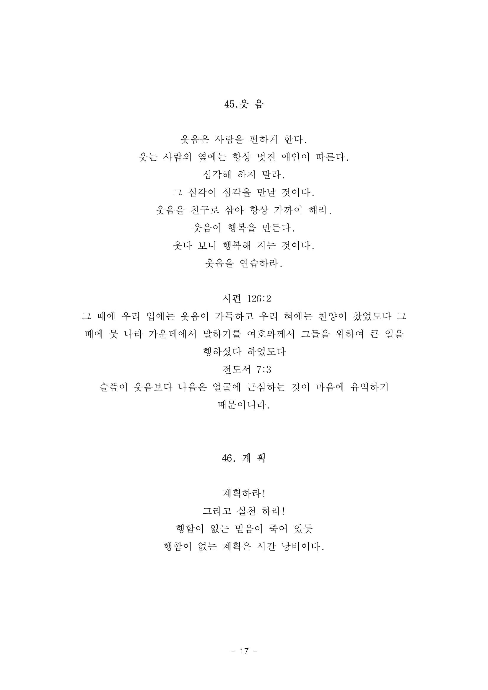 #자녀에게 주는 잠언 17페이지