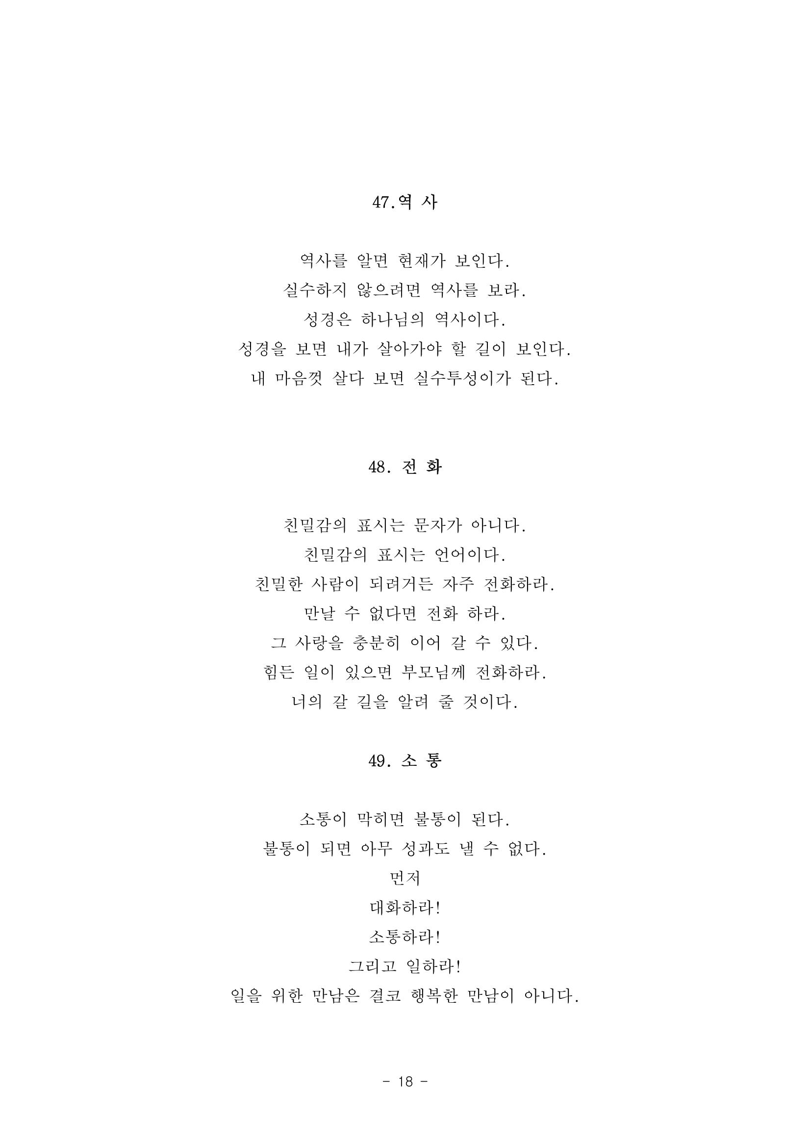 #자녀에게 주는 잠언 18페이지