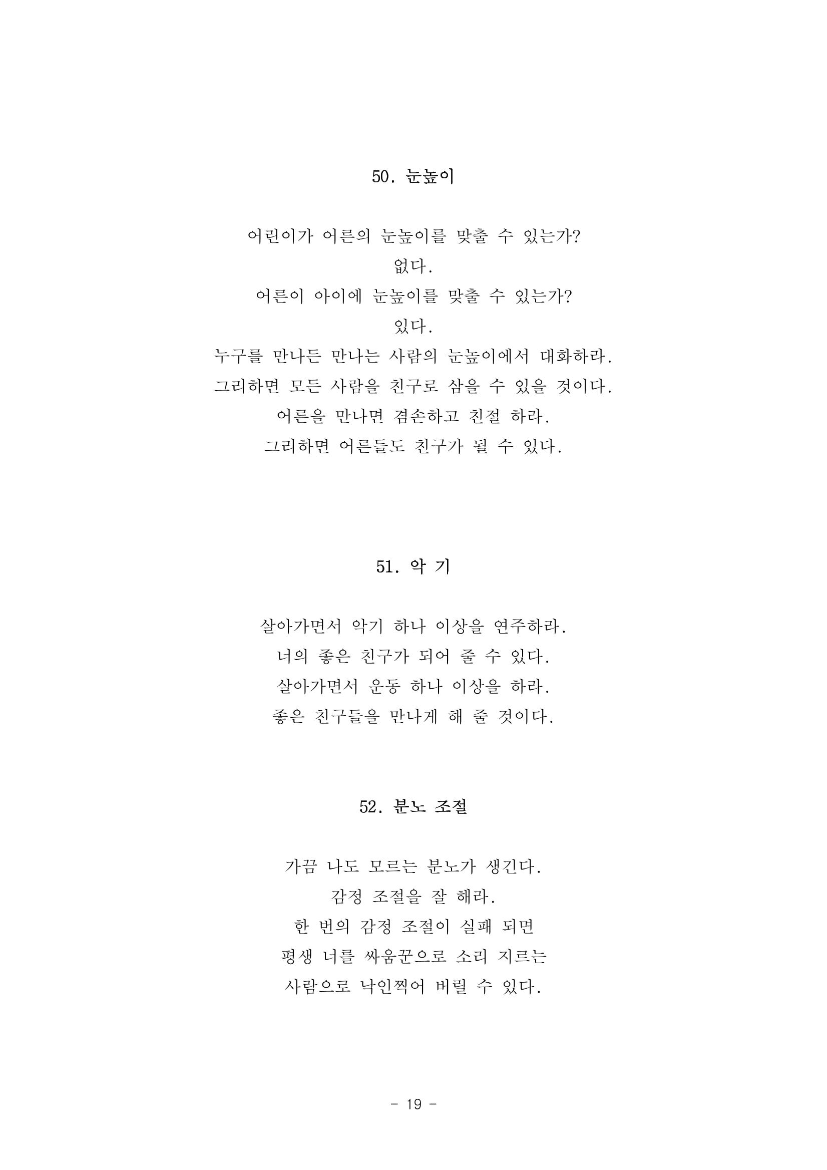 #자녀에게 주는 잠언 19페이지