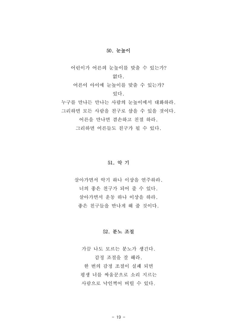 #자녀에게 주는 잠언 19페이지
