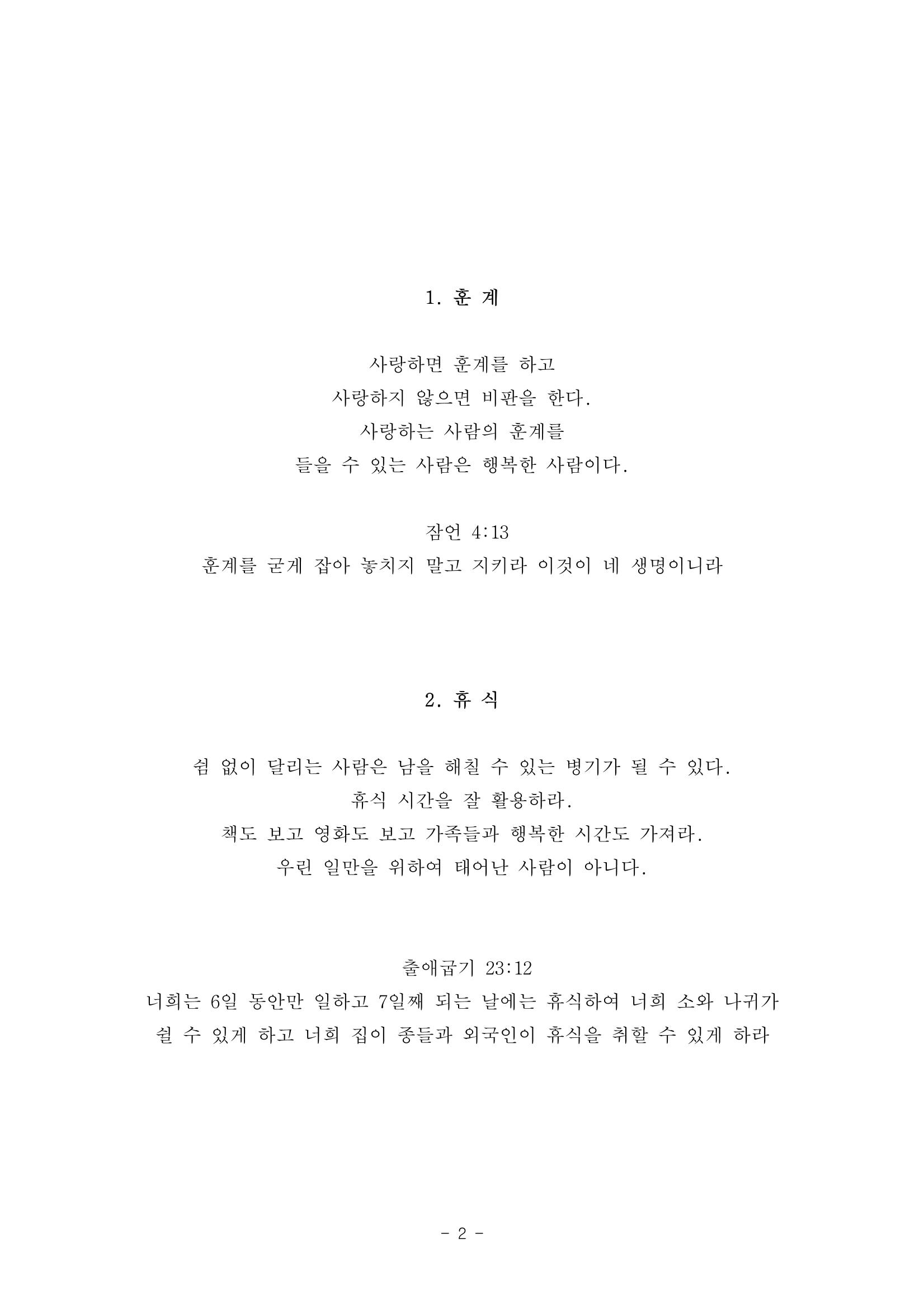 #자녀에게 주는 잠언 2페이지