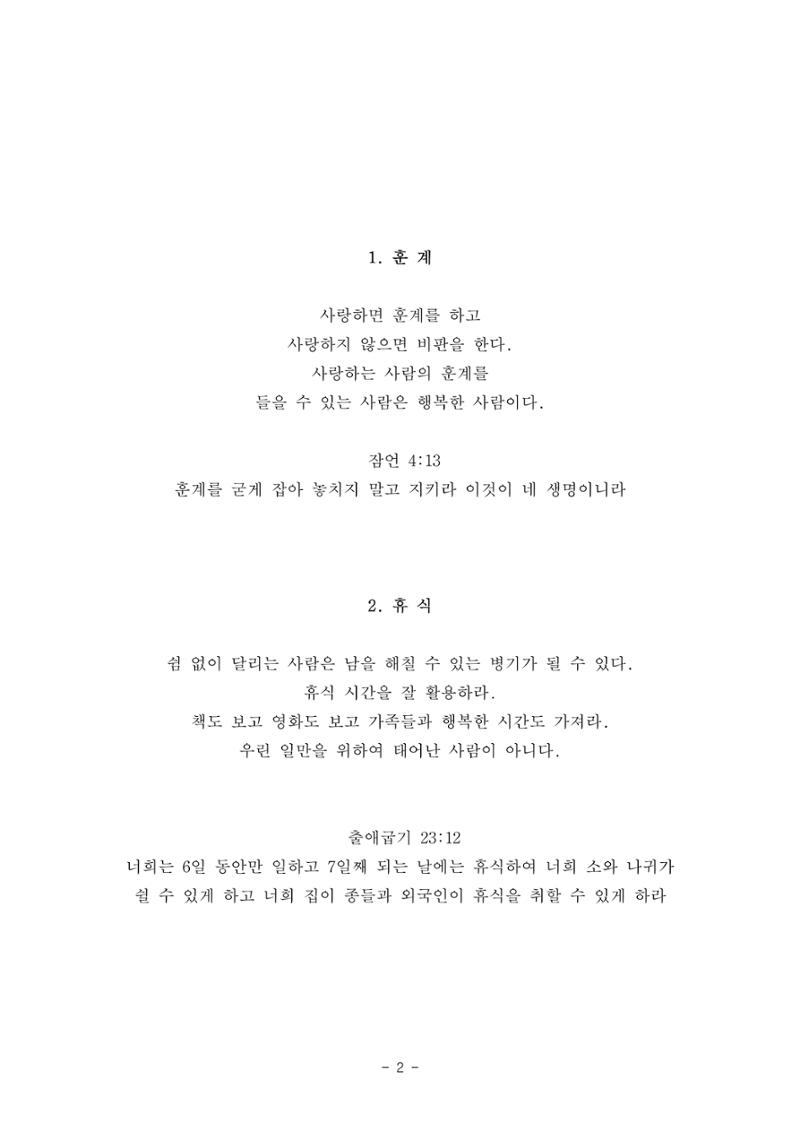 #자녀에게 주는 잠언 2페이지