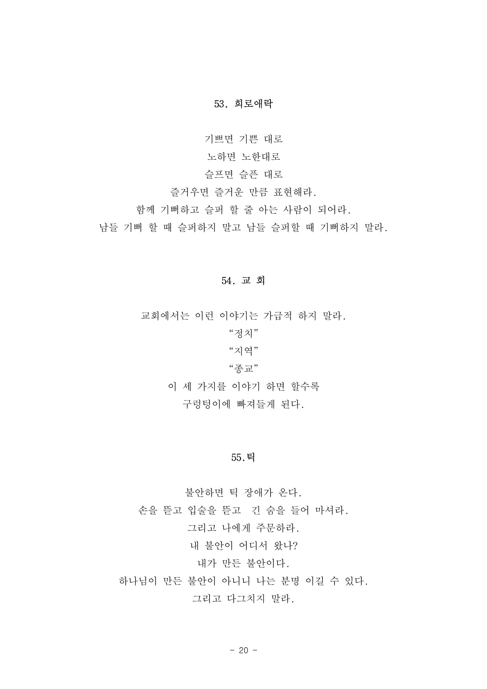 #자녀에게 주는 잠언 20페이지