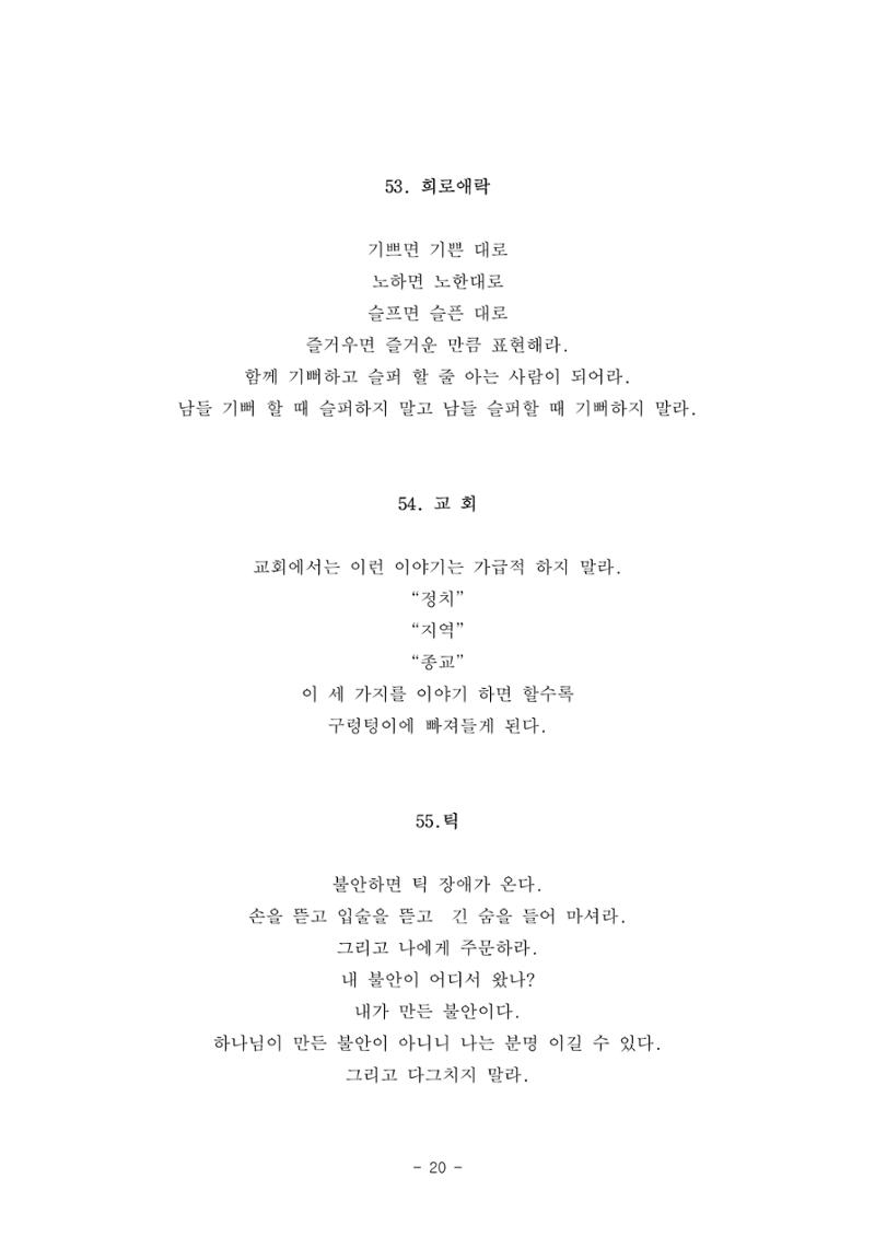 #자녀에게 주는 잠언 20페이지