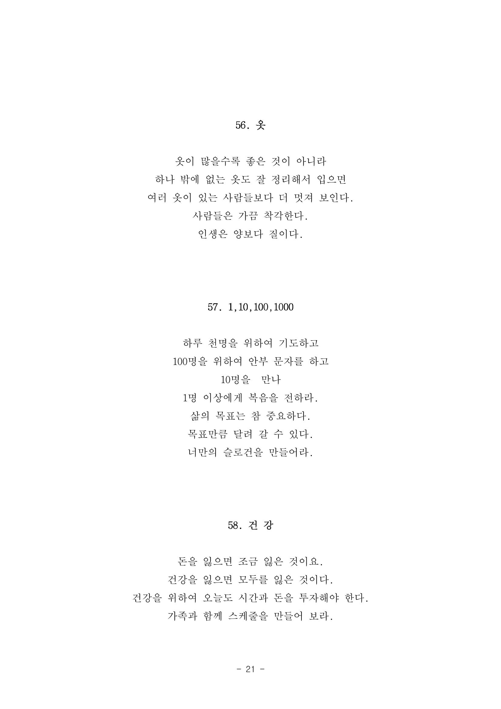 #자녀에게 주는 잠언 21페이지