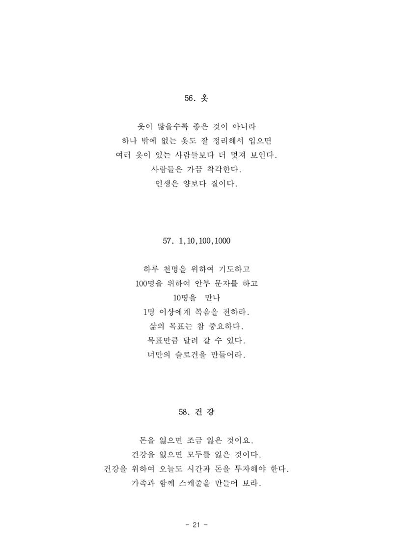 #자녀에게 주는 잠언 21페이지