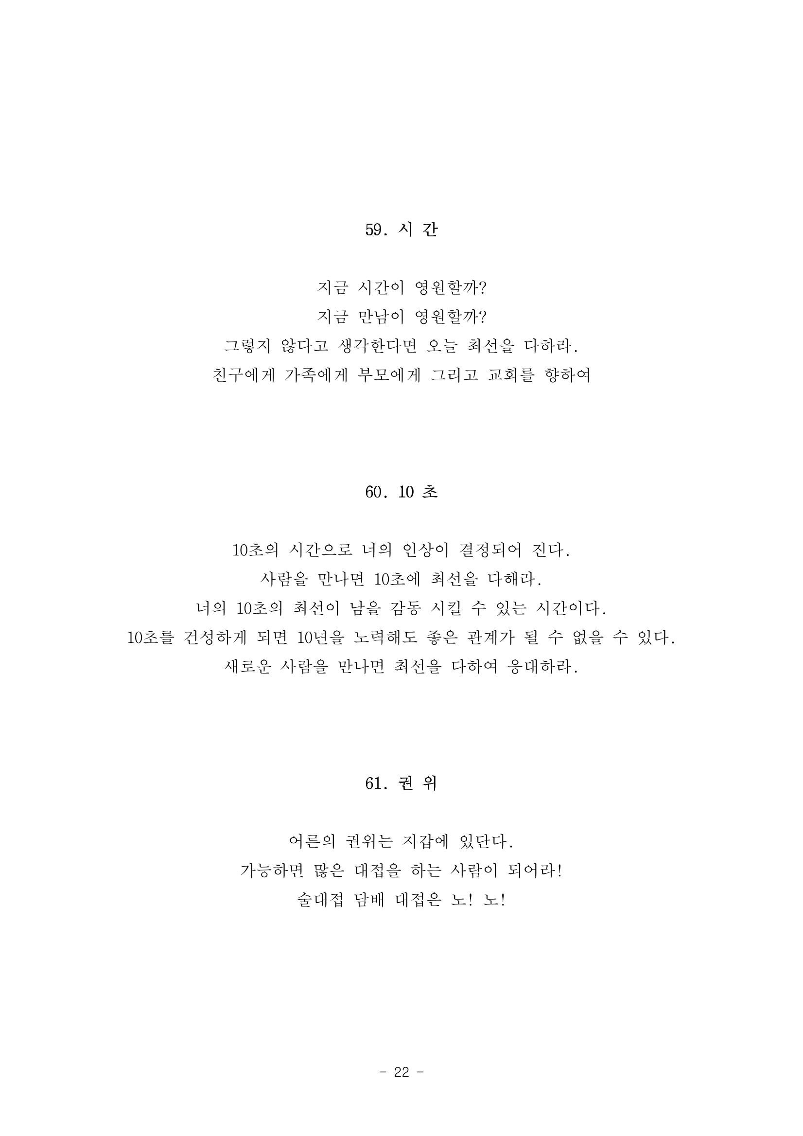 #자녀에게 주는 잠언 22페이지