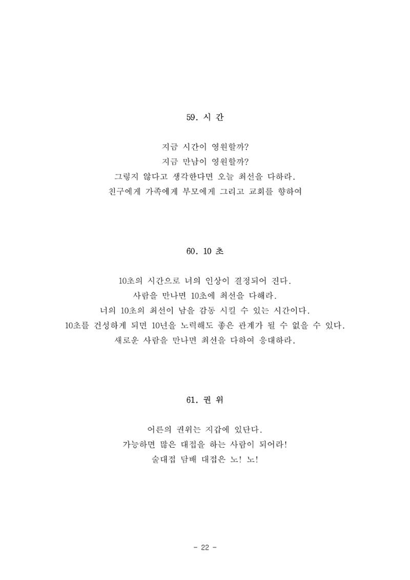 #자녀에게 주는 잠언 22페이지