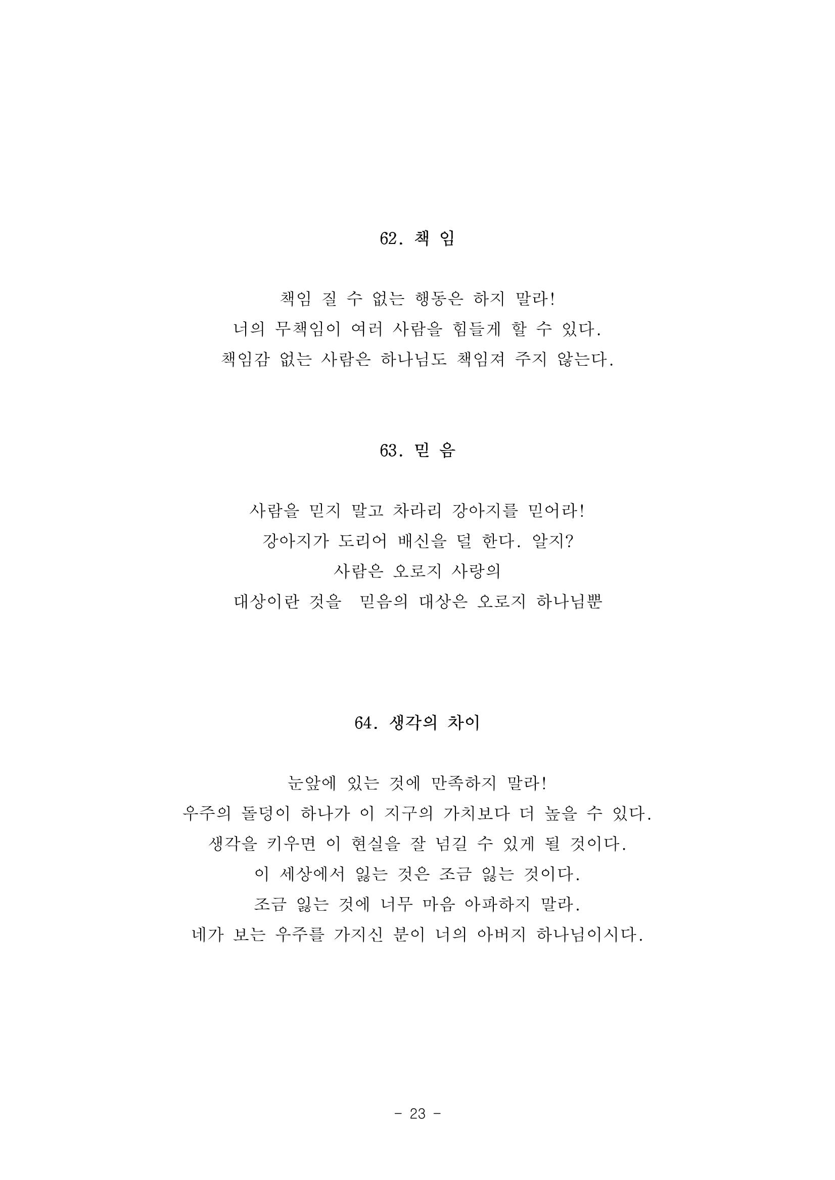 #자녀에게 주는 잠언 23페이지