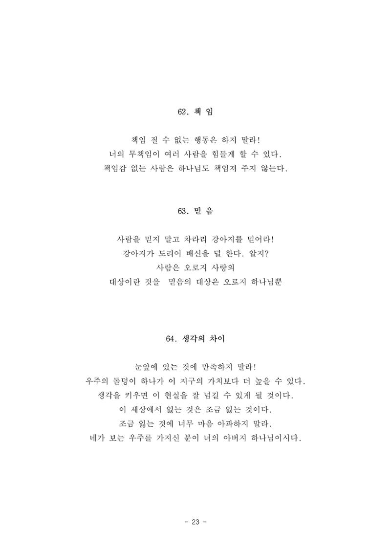 #자녀에게 주는 잠언 23페이지
