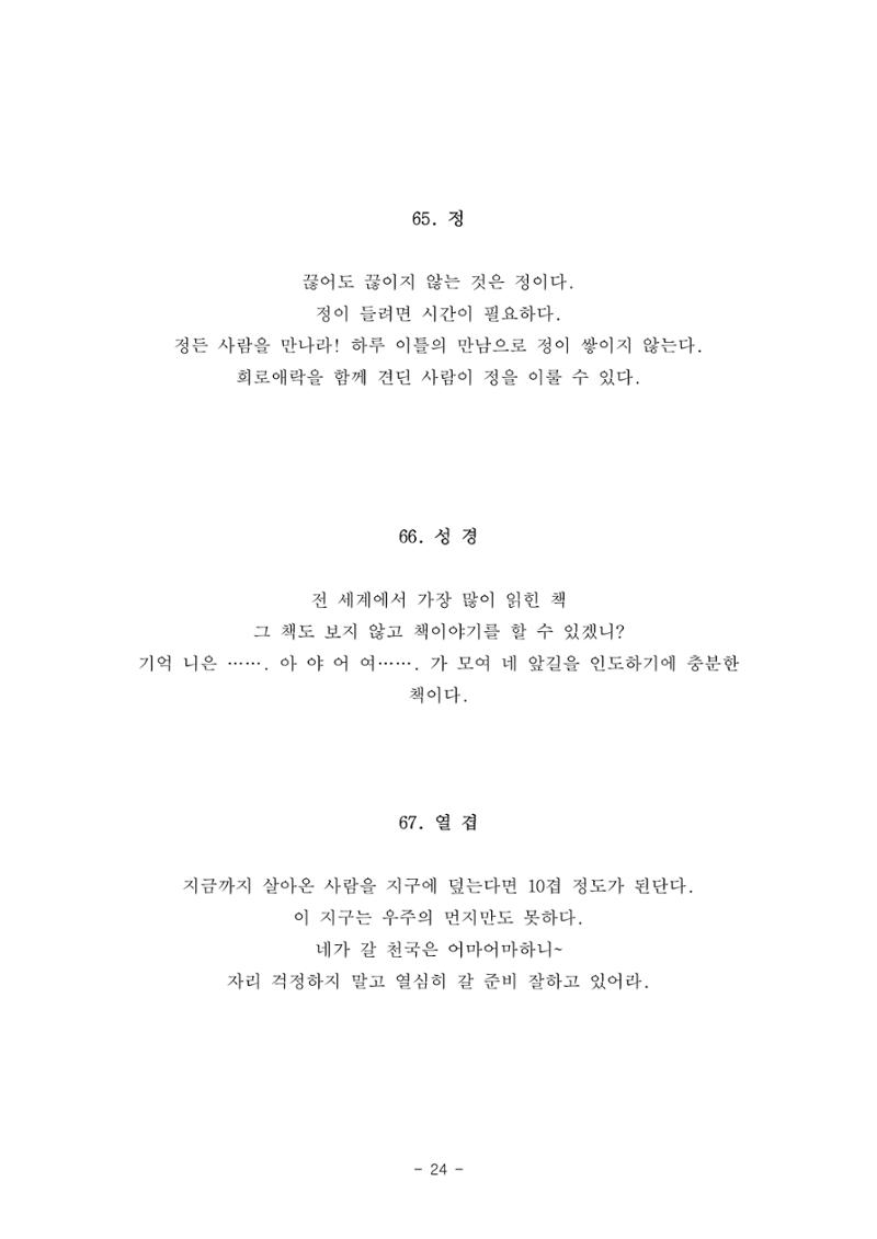 #자녀에게 주는 잠언 24페이지