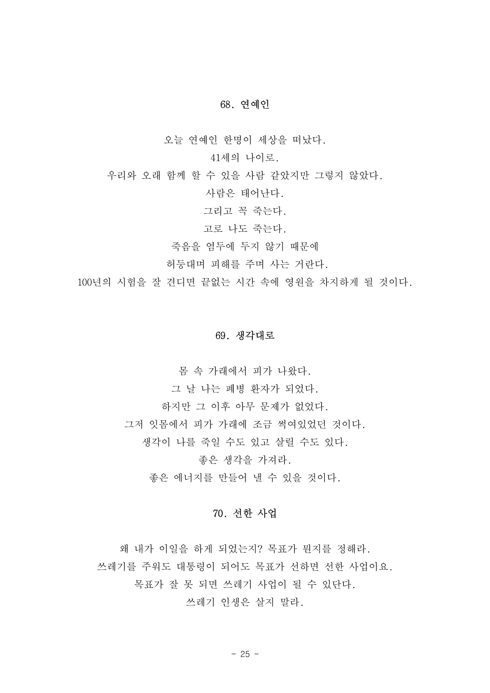 #자녀에게 주는 잠언 25페이지