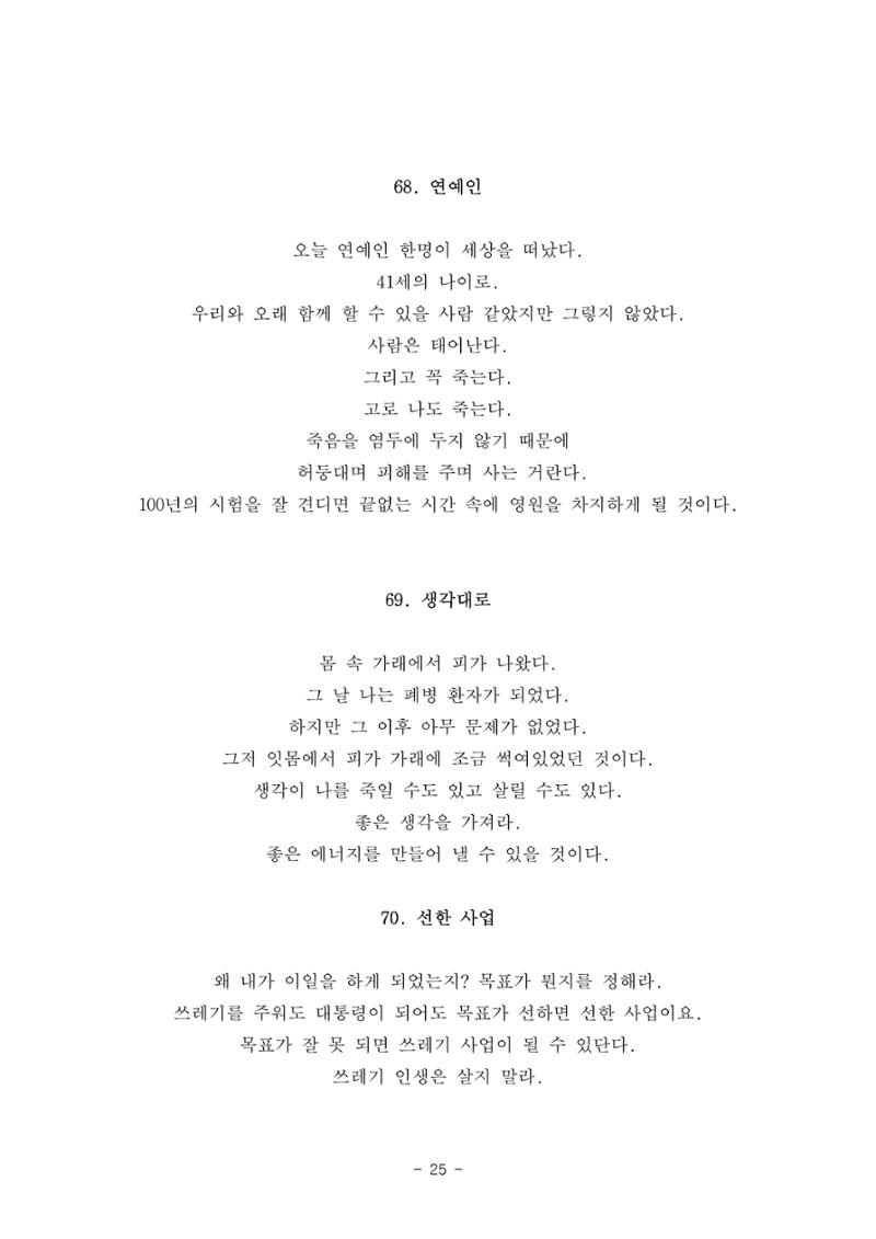 #자녀에게 주는 잠언 25페이지