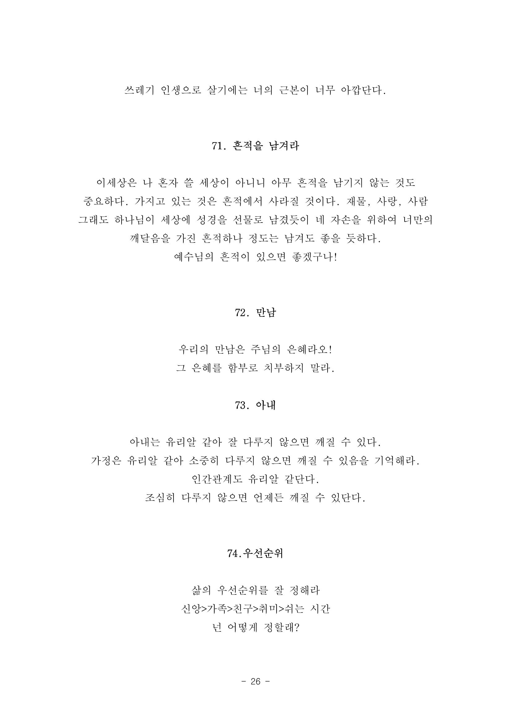 #자녀에게 주는 잠언 26페이지