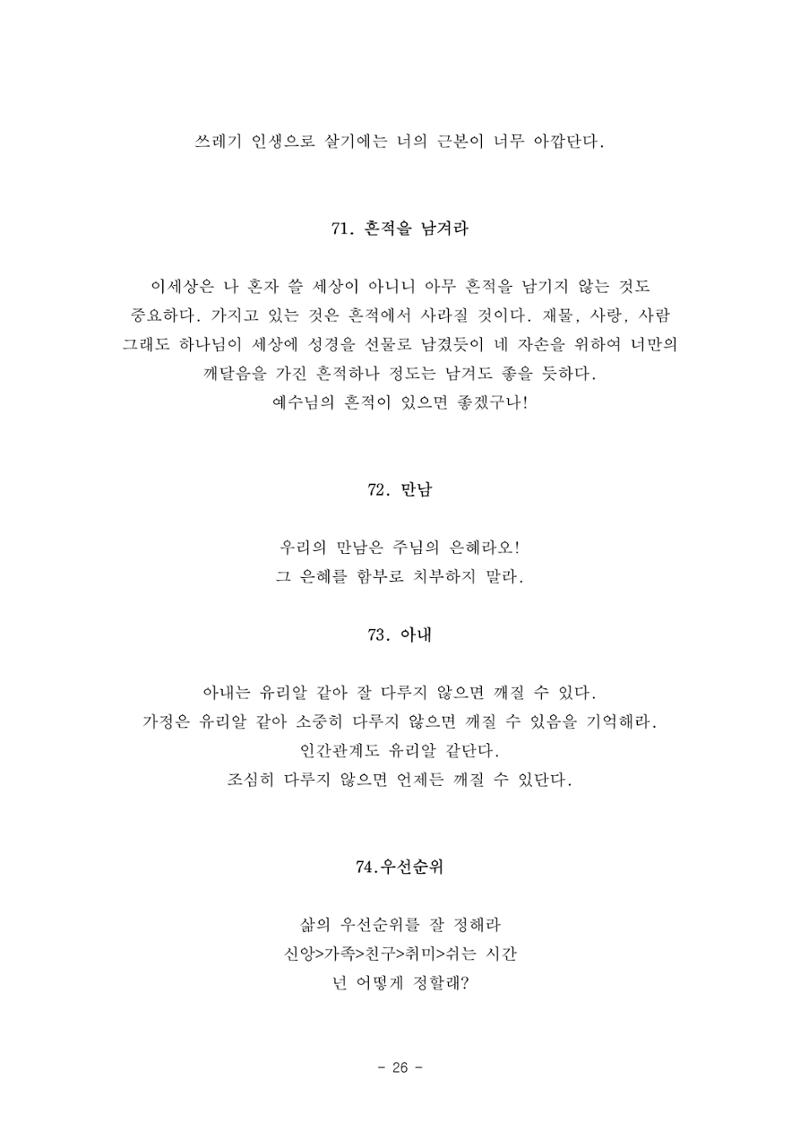 #자녀에게 주는 잠언 26페이지