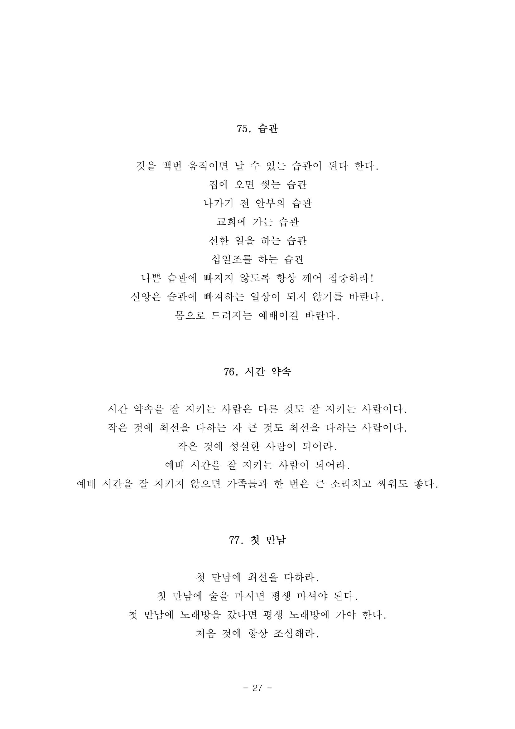 #자녀에게 주는 잠언 27페이지