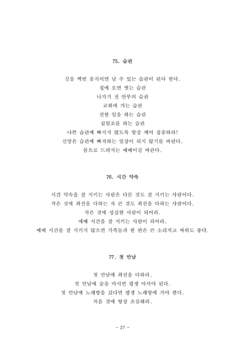 #자녀에게 주는 잠언 27페이지