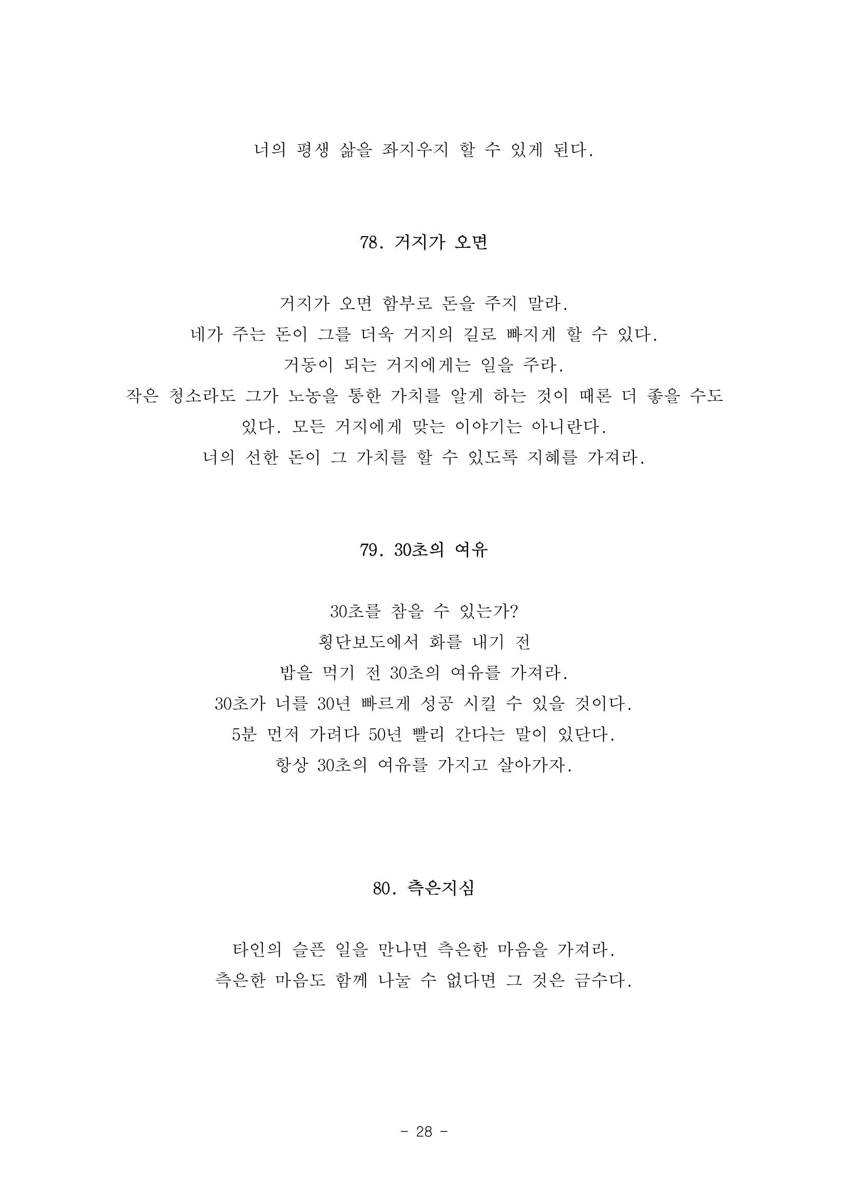 #자녀에게 주는 잠언 28페이지