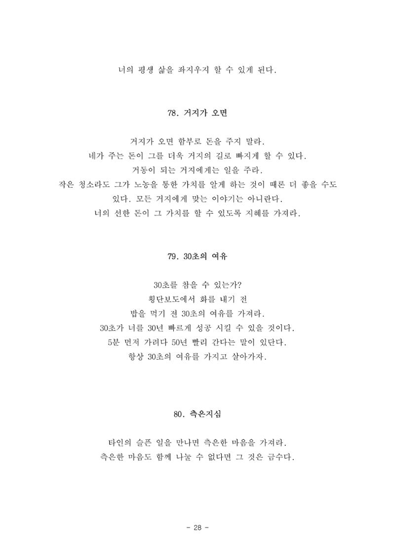 #자녀에게 주는 잠언 28페이지