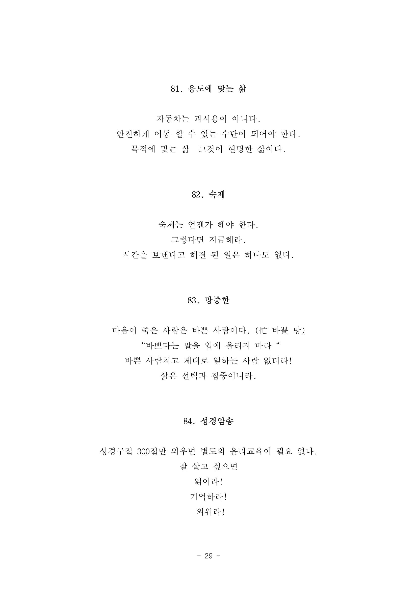 #자녀에게 주는 잠언 29페이지