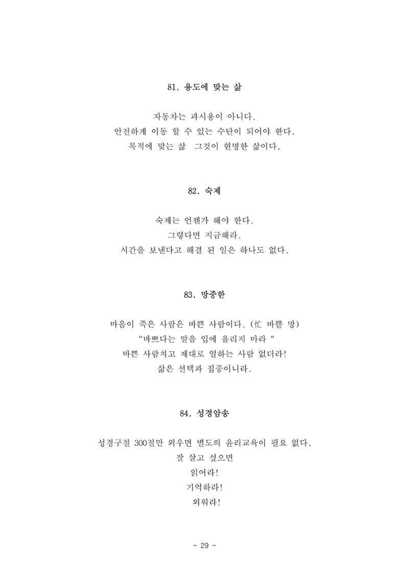 #자녀에게 주는 잠언 29페이지