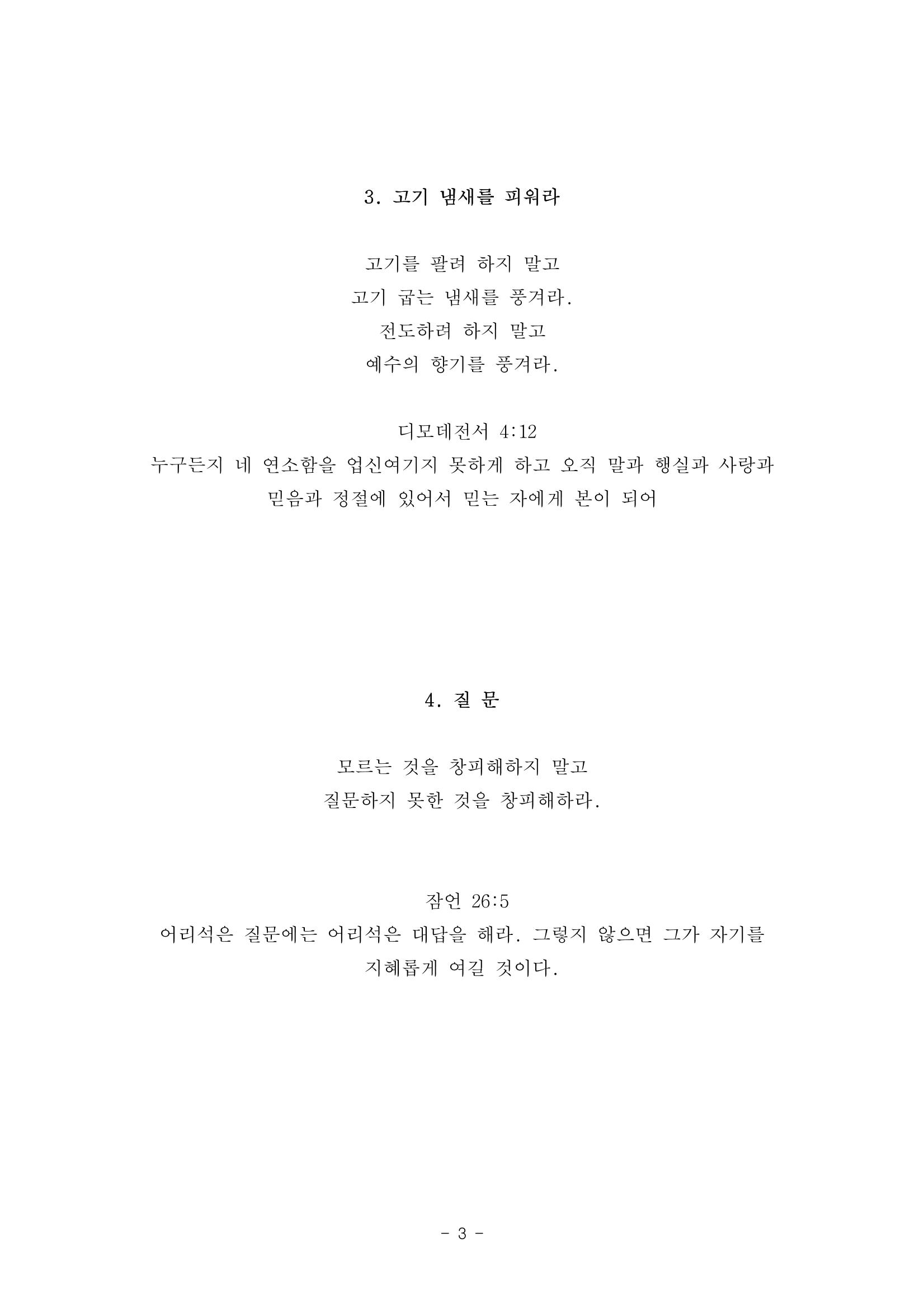#자녀에게 주는 잠언 3페이지