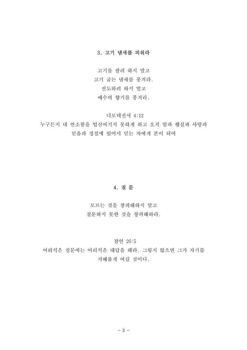 #자녀에게 주는 잠언 3페이지