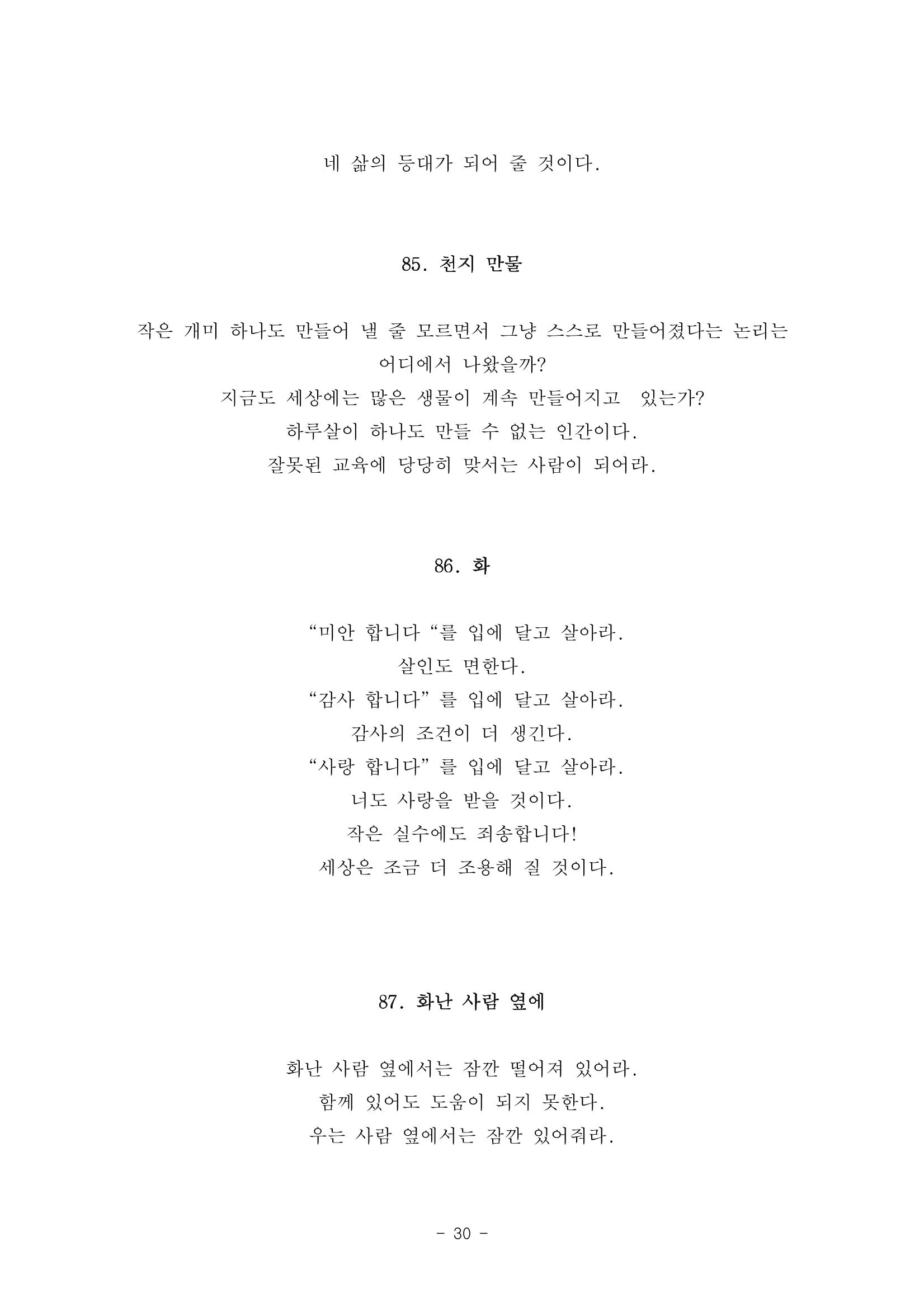 #자녀에게 주는 잠언 30페이지