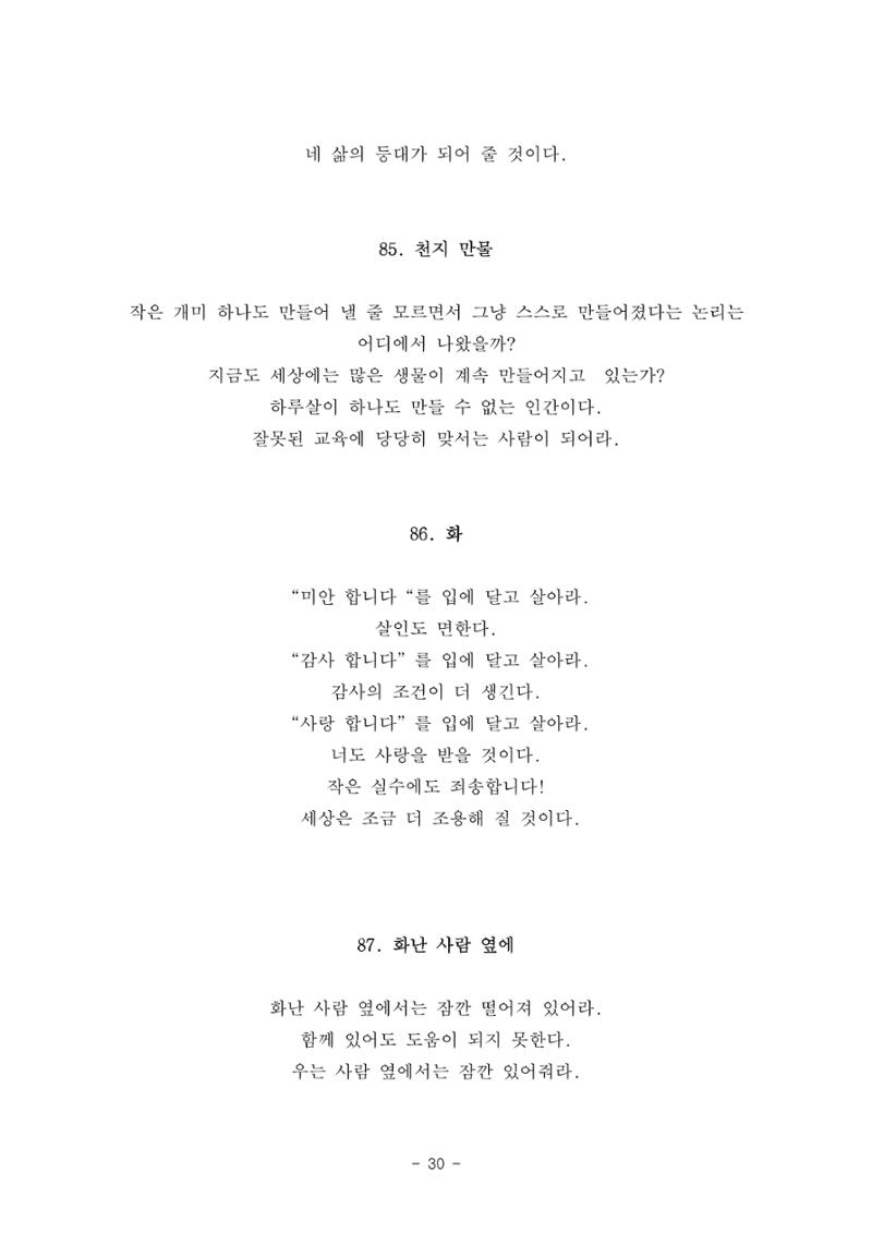 #자녀에게 주는 잠언 30페이지