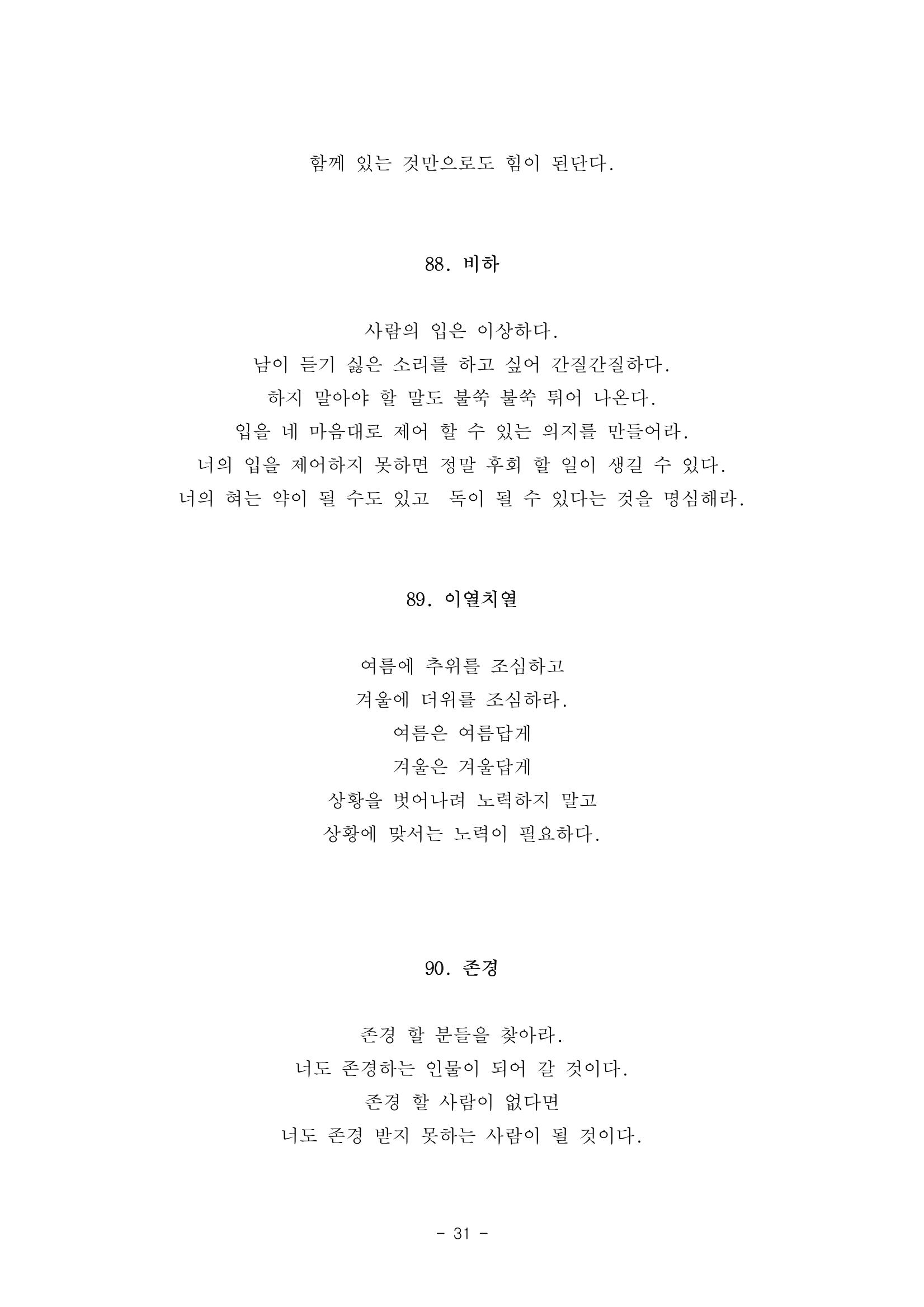 #자녀에게 주는 잠언 31페이지