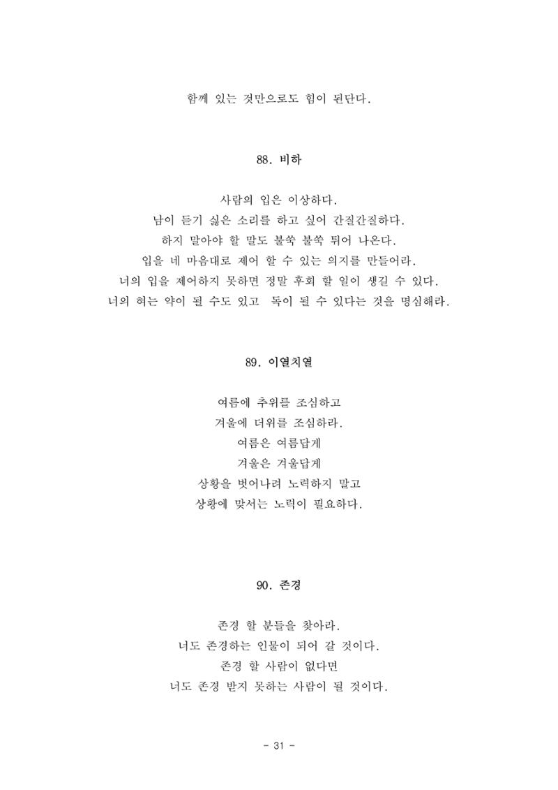 #자녀에게 주는 잠언 31페이지