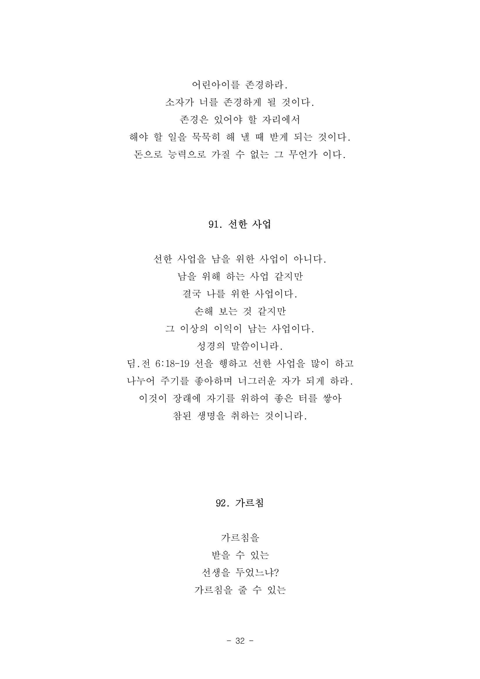 #자녀에게 주는 잠언 32페이지