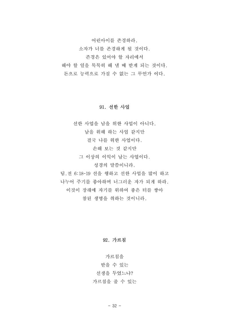 #자녀에게 주는 잠언 32페이지
