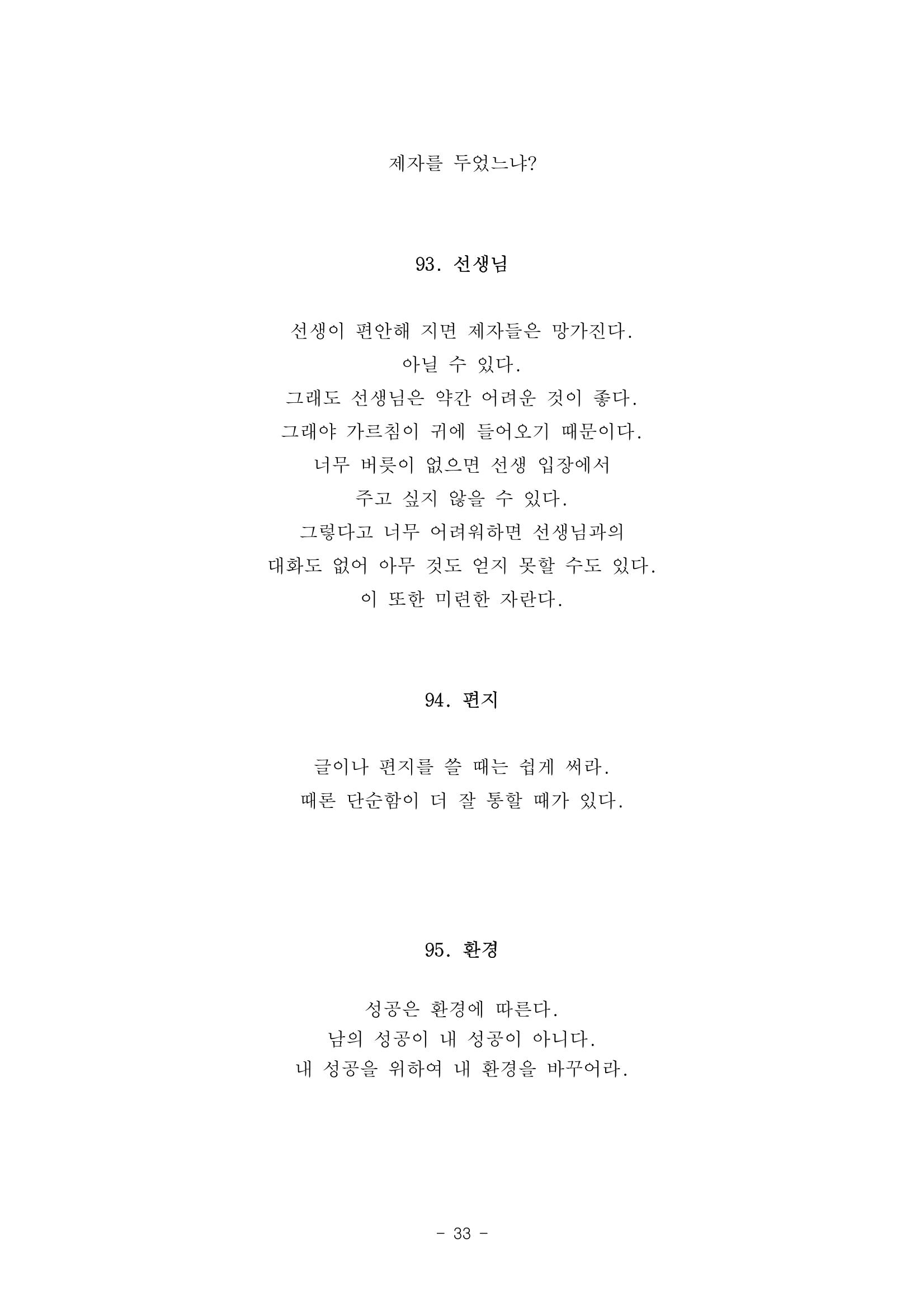 #자녀에게 주는 잠언 33페이지