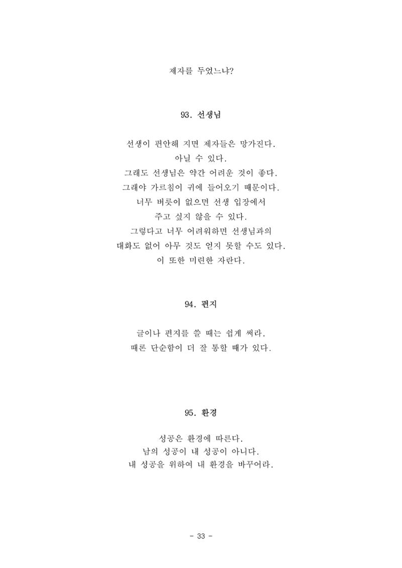 #자녀에게 주는 잠언 33페이지