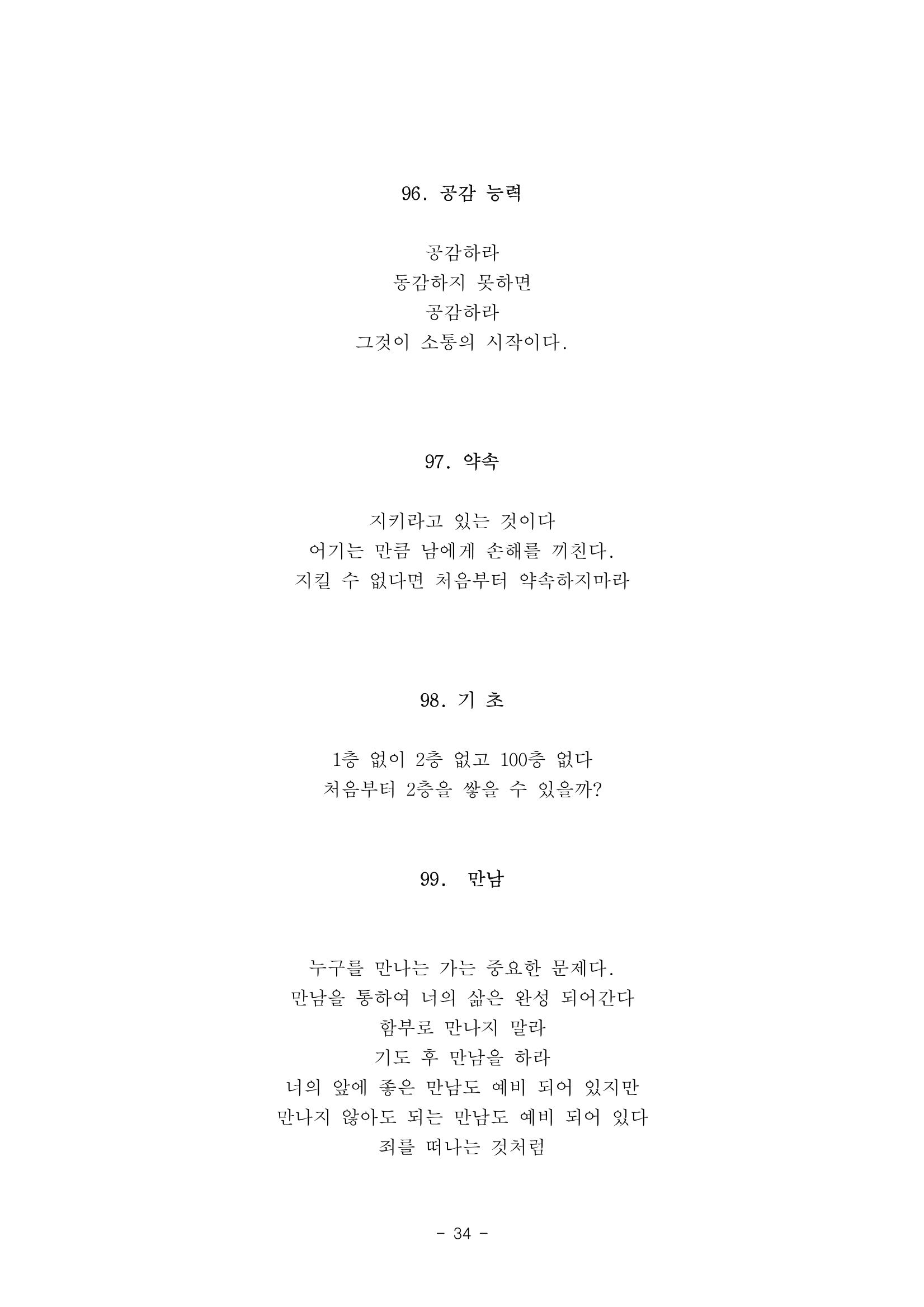#자녀에게 주는 잠언 34페이지