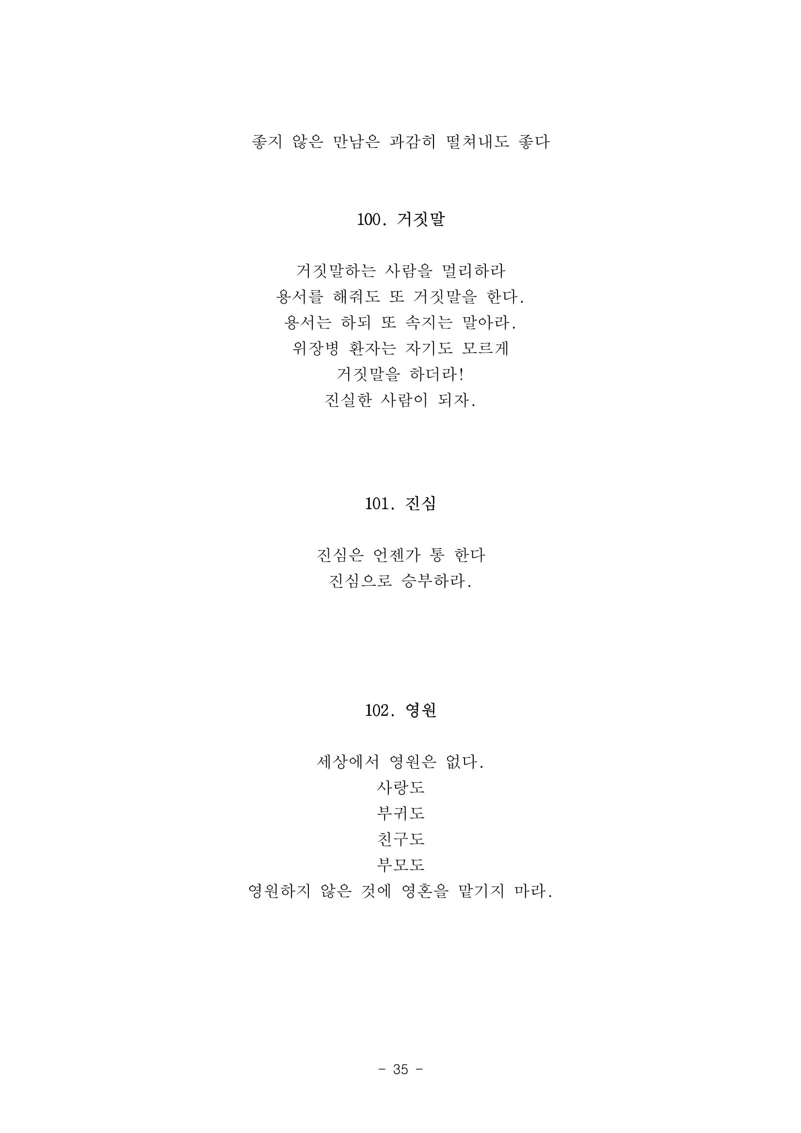 #자녀에게 주는 잠언 35페이지