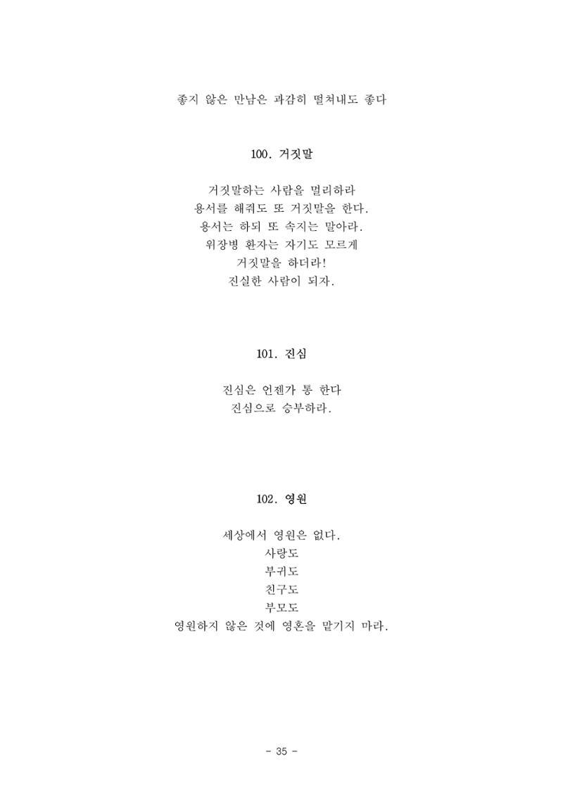 #자녀에게 주는 잠언 35페이지