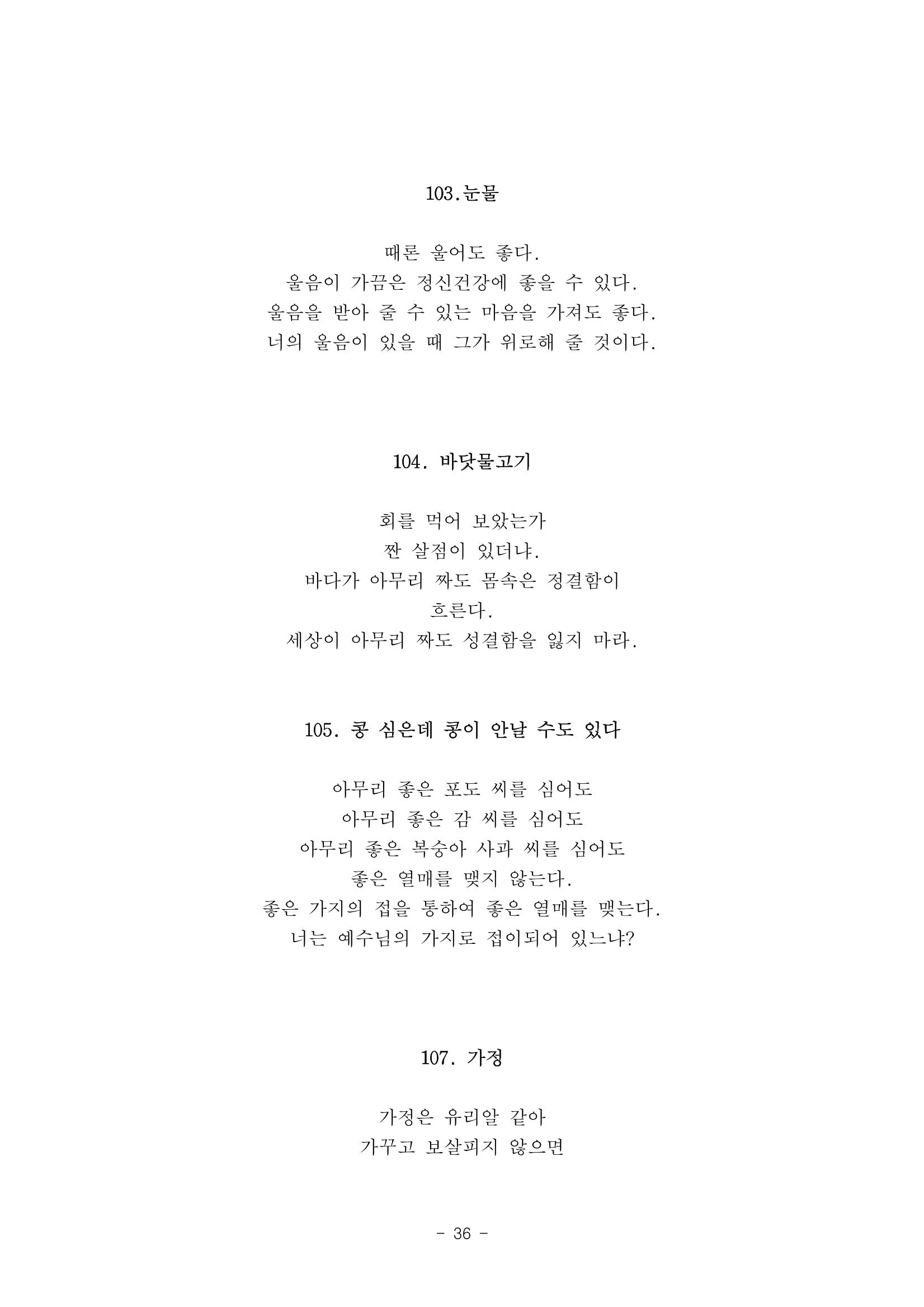 #자녀에게 주는 잠언 36페이지