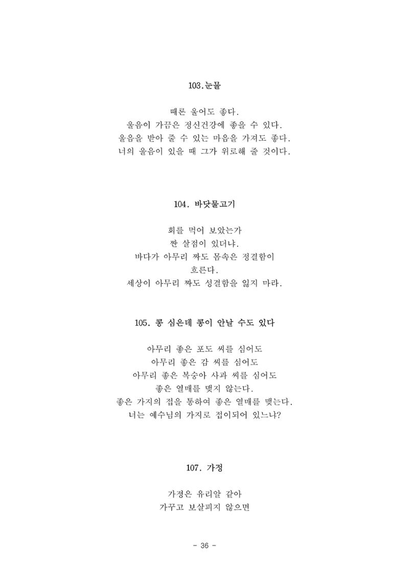 #자녀에게 주는 잠언 36페이지
