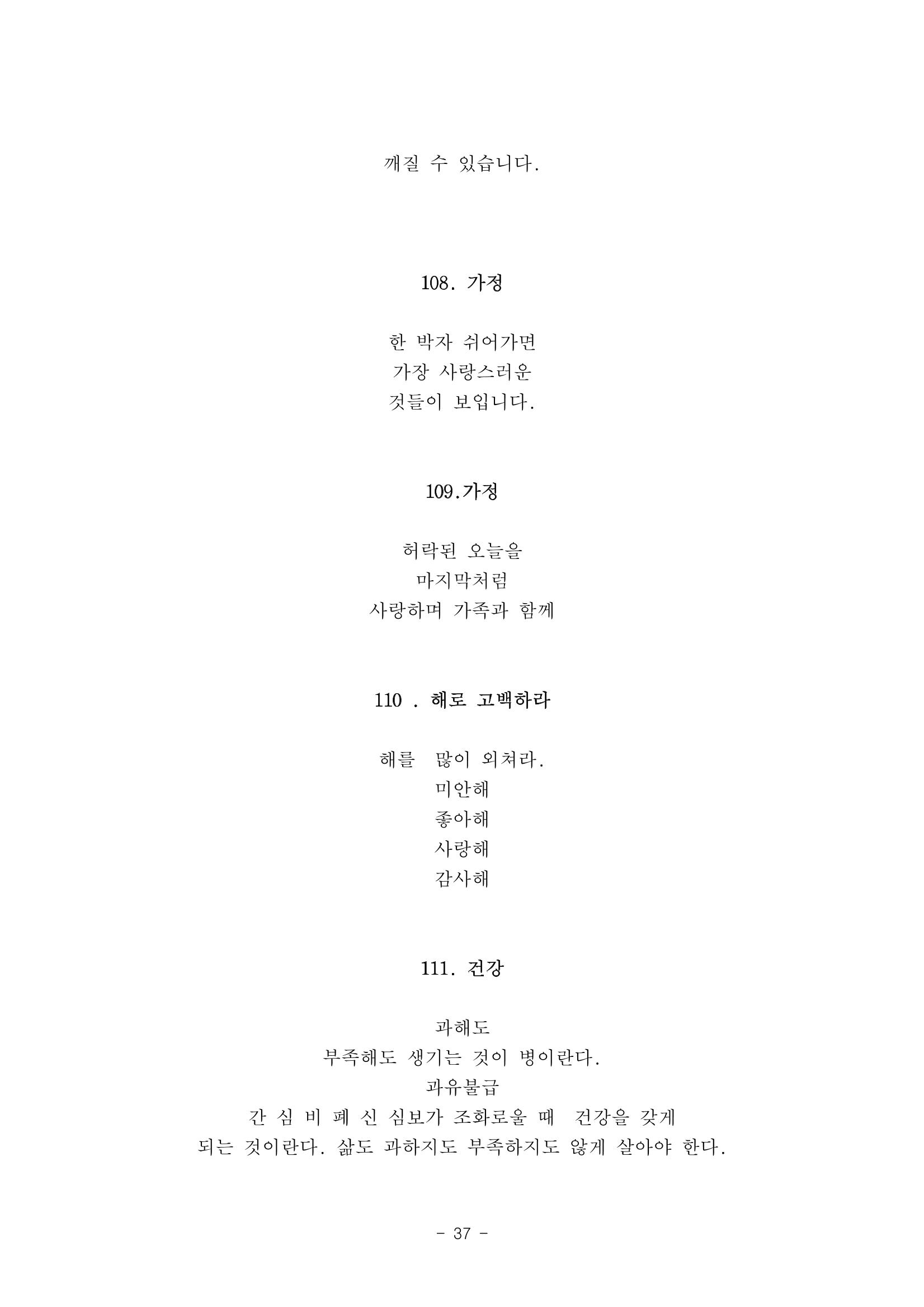 #자녀에게 주는 잠언 37페이지