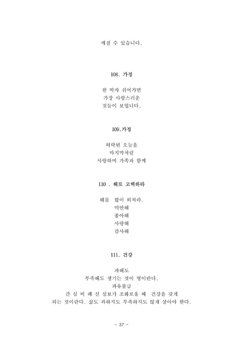 #자녀에게 주는 잠언 37페이지
