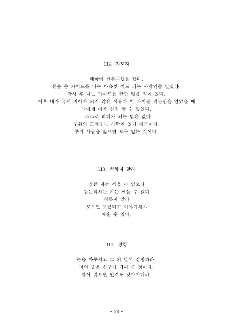 #자녀에게 주는 잠언 38페이지